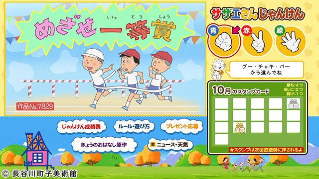 サザエさん の貴重なグッズが当たる データ放送の中身とは フジテレビ サザエさん の貴重なグッズが当たる データ放送の中身とは フジテレビ