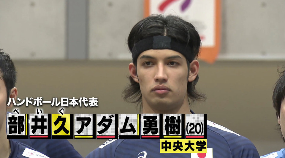 ハンドボール界に舞い降りたイケメン超新星 部井久アダム勇樹 フジテレビ ハンドボール界に舞い降りたイケメン超新星 部井久アダム勇樹 フジテレビ