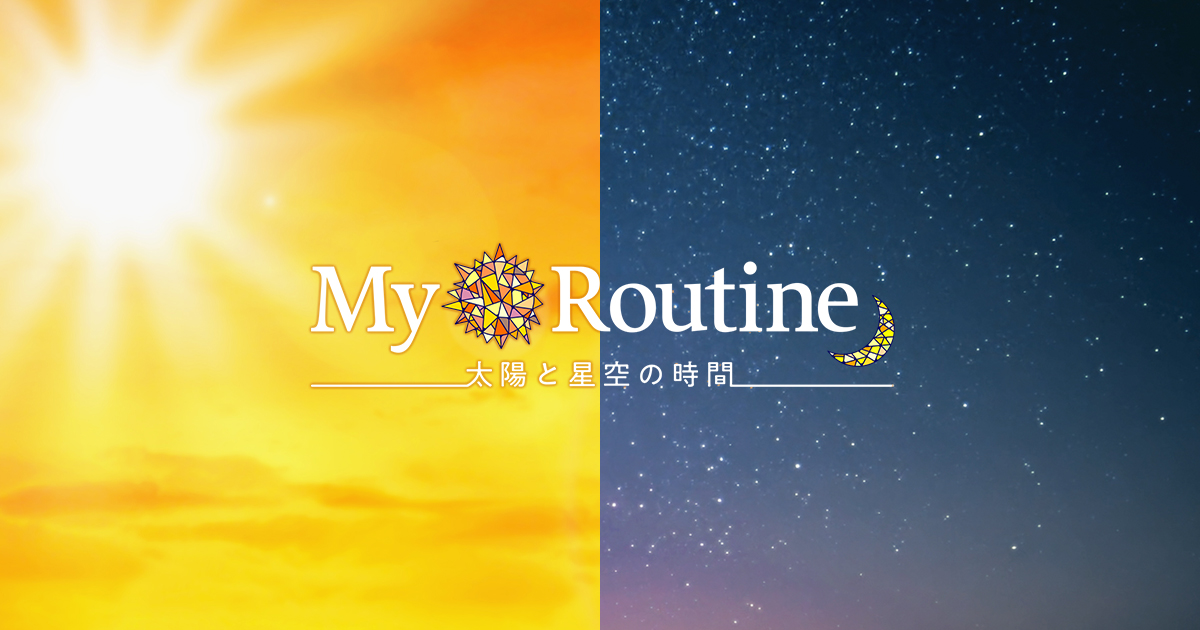 My Routine～太陽と星空の時間～ - フジテレビ