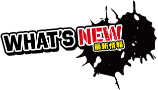 WHAT'S NEW 最新情報