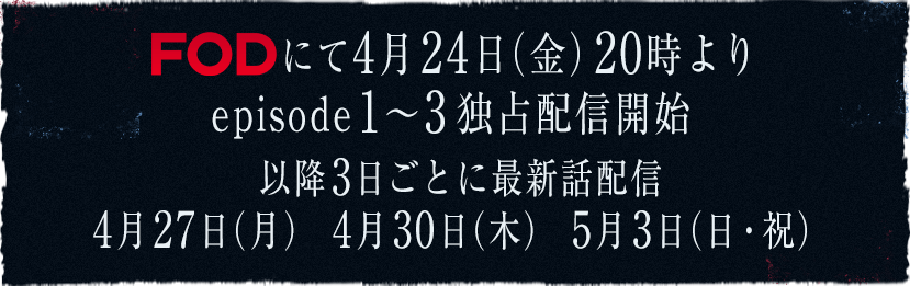転校生ナノ FODにて4月24日(金)より独占配信開始