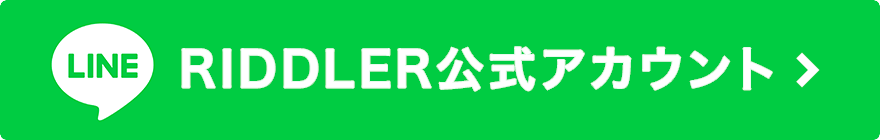 RIDDLER公式アカウント