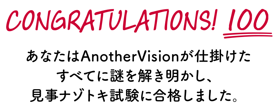 CONGRATULATIONS! 100