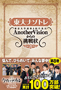 東大ナゾトレ 東京大学謎解き制作集団AnotherVisionからの挑戦状 第8巻