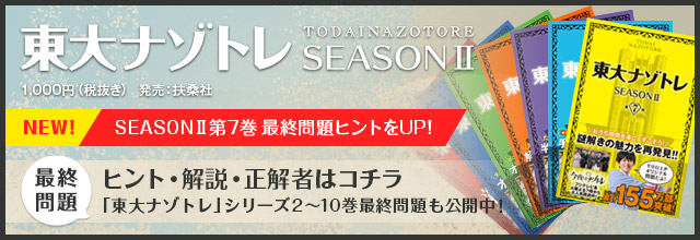 今夜はナゾトレ フジテレビ