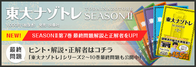 今夜はナゾトレ - フジテレビ