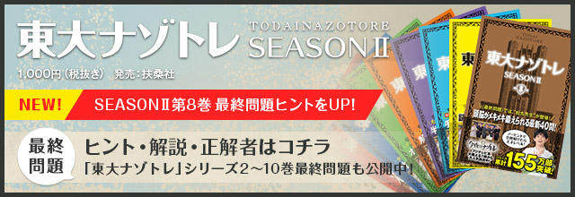 今夜はナゾトレ フジテレビ