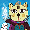 2017年3月ねこの雪の女王