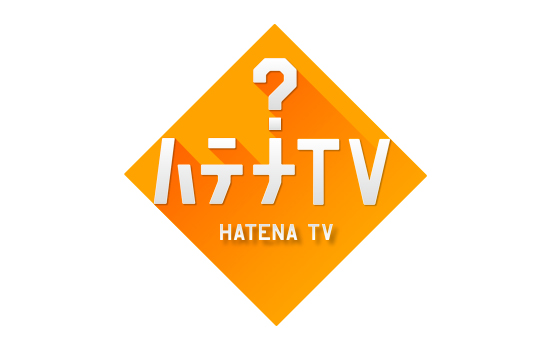 ハテナTV