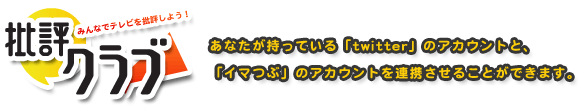 批評クラブ