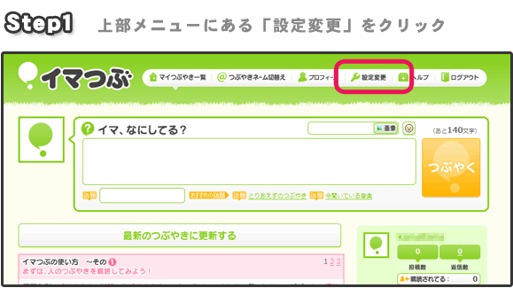 新 フジテレビ批評 フジテレビ イマつぶをtwitterと連携させよう