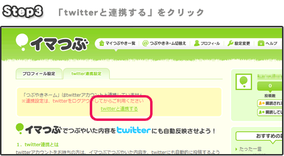 「twitterと連携する」をクリック