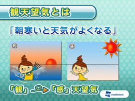 サエコの観天望気コーナー画像