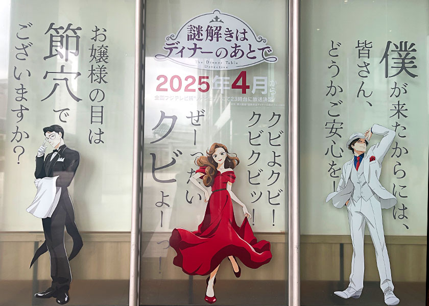 『謎解きはディナーのあとで』キャラクタービジュアル