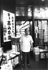 高山本店