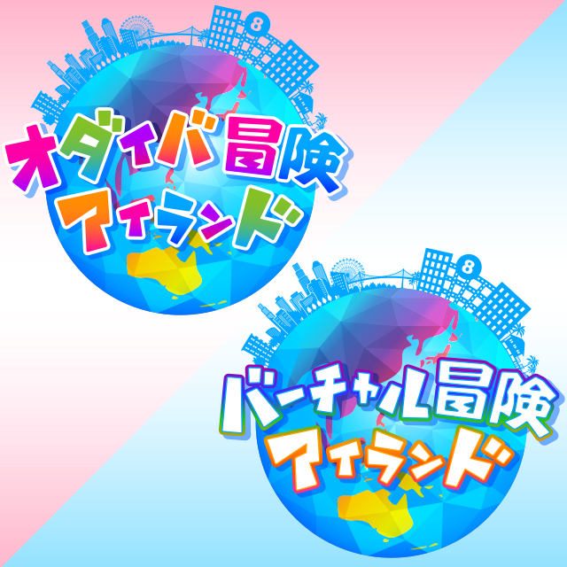 オダイバ＆バーチャル冒険アイランド2022 フジテレビ