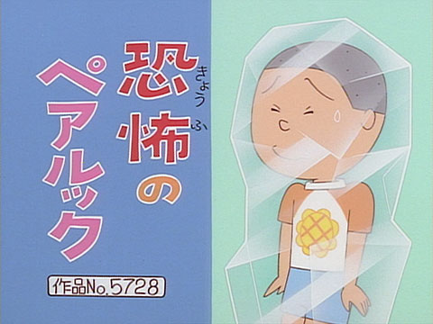 恐怖のペアルック