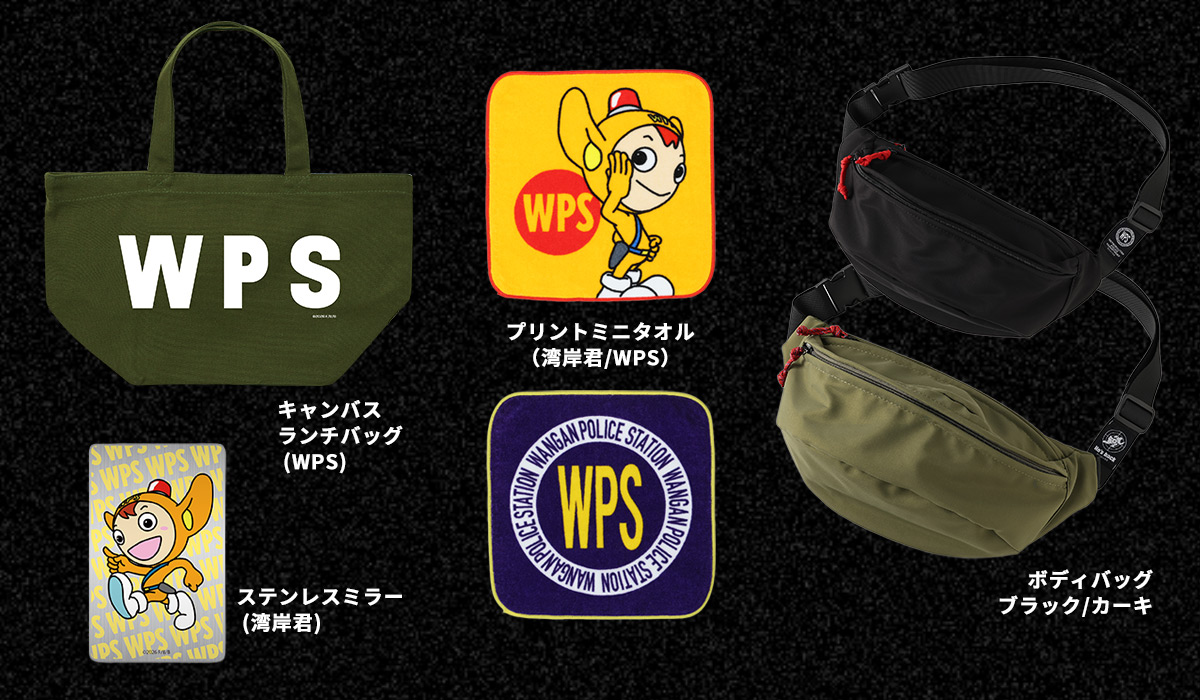 湾岸君＆WPS２
