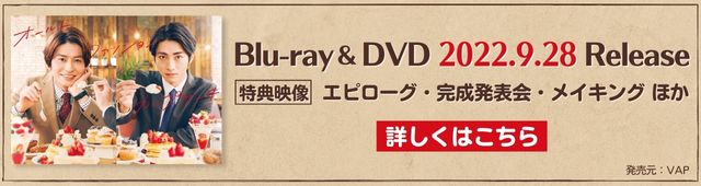 オールドファッションカップケーキ Blu-ray＆DVD リリース！