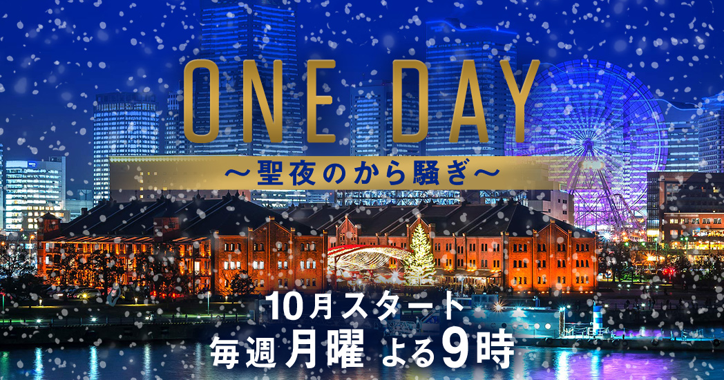 23'秋 CX_月九「ONE DAY」人物關係圖