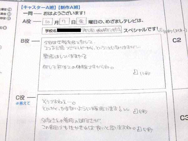 学習支援 中学 高校向けプログラム フジテレビのお仕事 めざましテレビを作ろう フジテレビ 学習支援 中学 高校向けプログラム フジテレビのお仕事 めざましテレビを作ろう フジテレビ