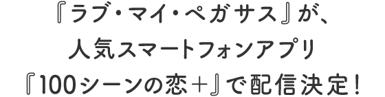 瀬戸利樹さん主演のスピンオフドラマが登場！