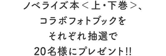 主題歌CDを抽選で30名様にプレゼント!!