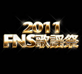 FNS 歌謡祭