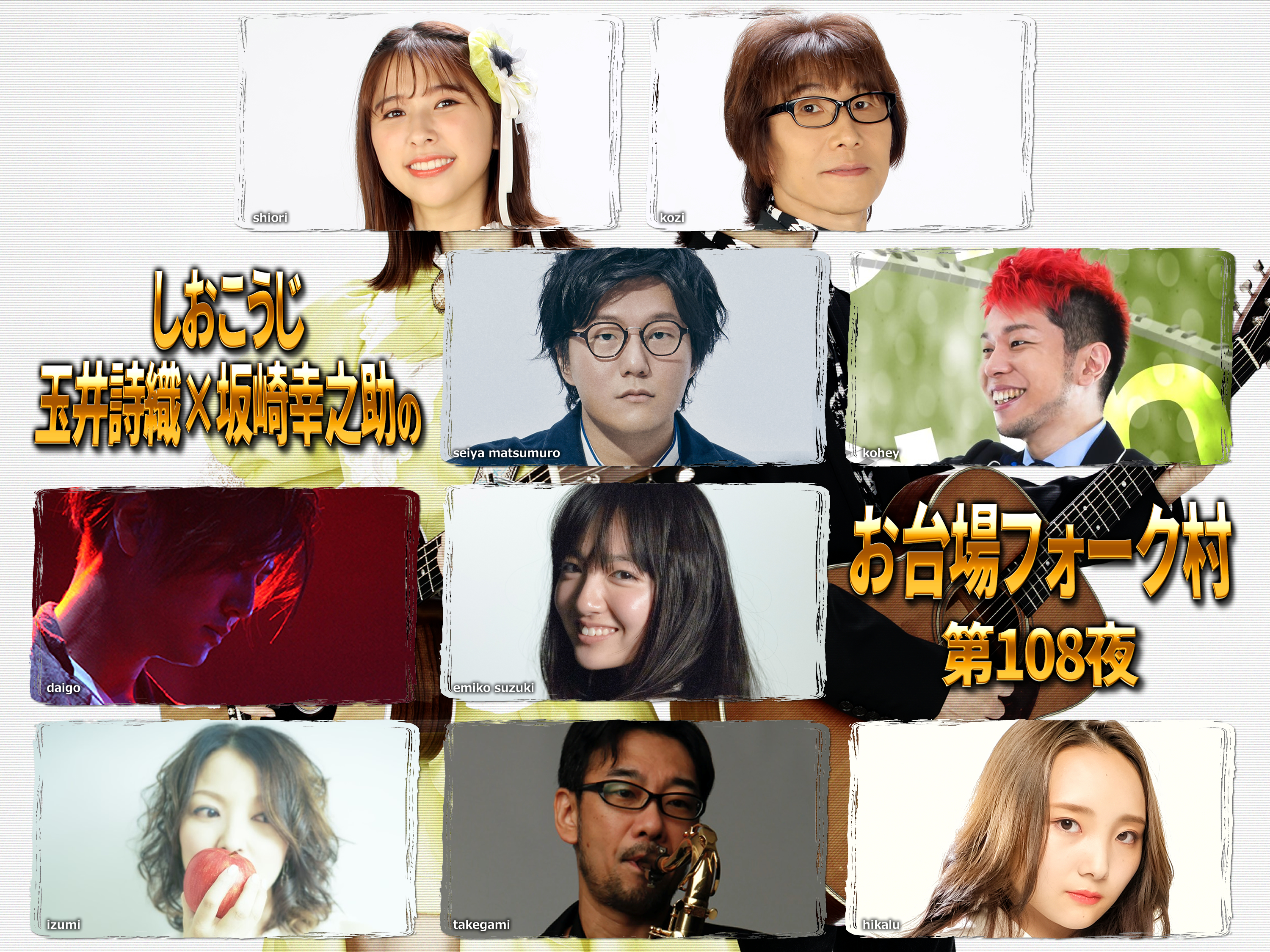 生放送 5 21 木 19 00 しおこうじ玉井詩織 坂崎幸之助のお台場フォーク村next 第108夜 フジテレビnextsmart Pickup番組ブロマガ フジテレビnextsmartチャンネル フジテレビnextsmart ニコニコチャンネル エンタメ 生放送 5 21 木 19 00 しおこうじ玉井詩織 坂崎幸之助のお台場フォーク村next 第108夜 フジテレビnextsmart Pickup番組ブロマガ フジテレビnextsmartチャンネル フジテレビnextsmart ニコニコチャンネル エンタメ