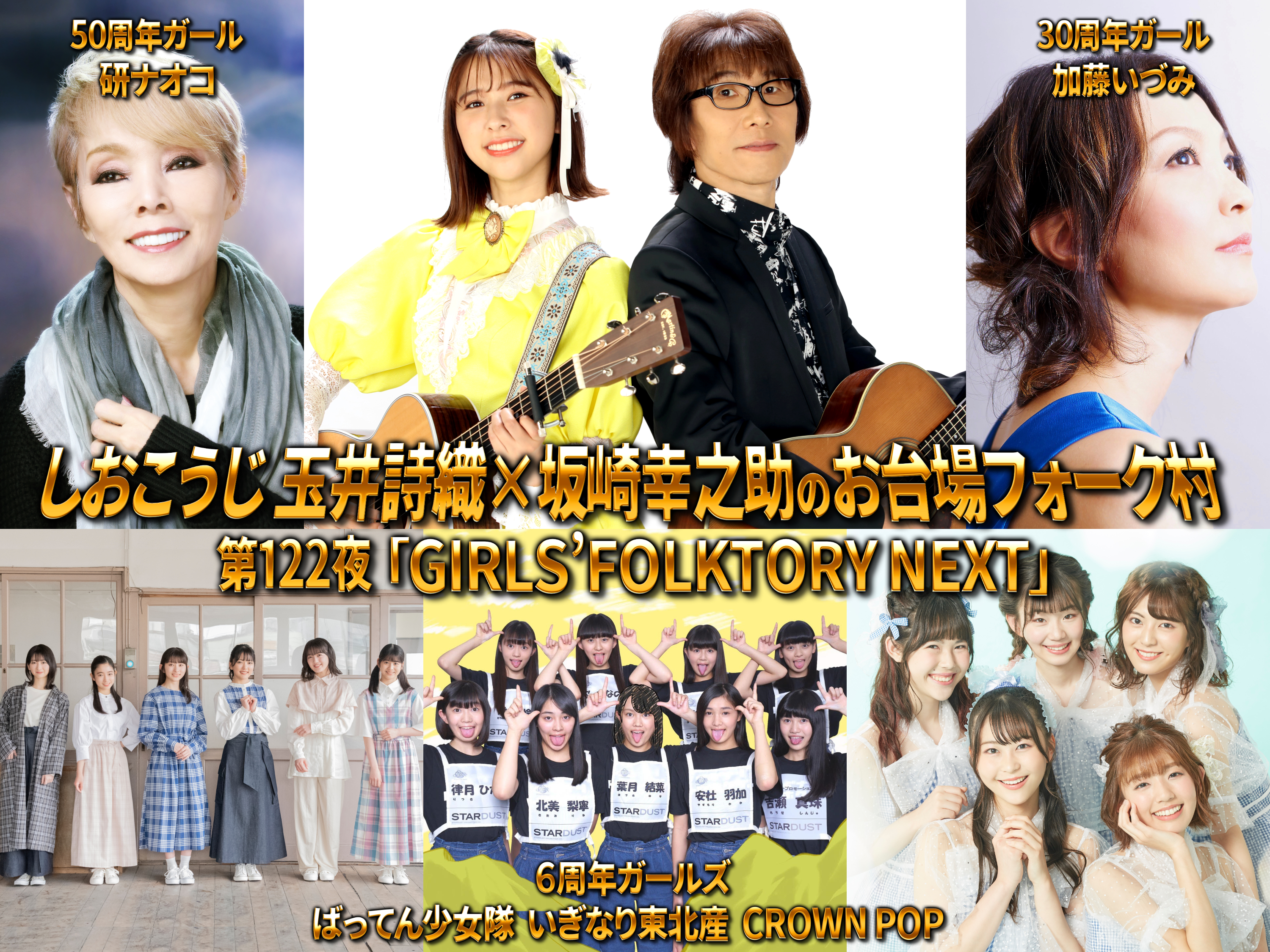 しおこうじ玉井詩織 坂崎幸之助のももいろフォーク村next フジテレビone Two Next ワンツーネクスト