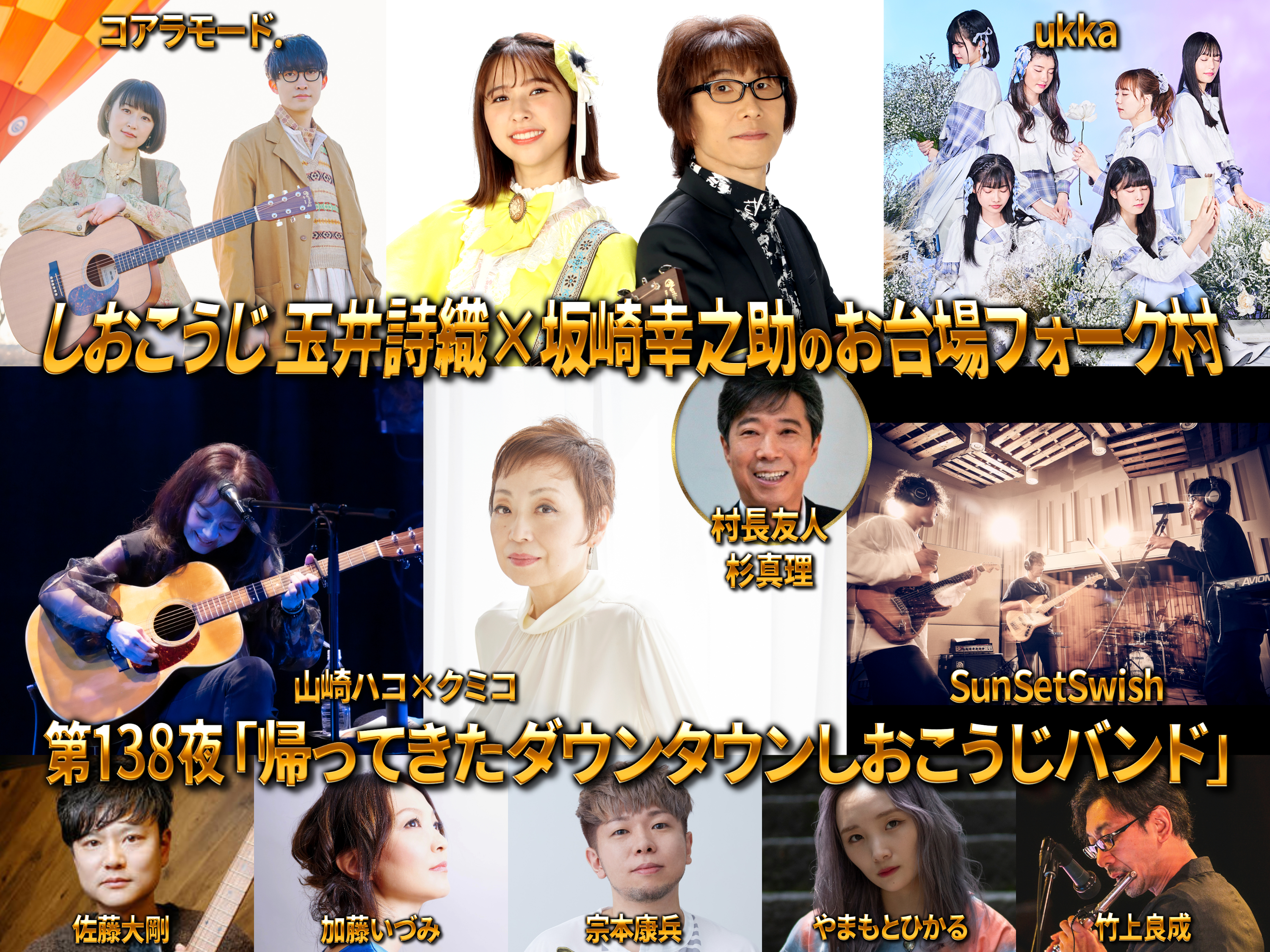 しおこうじ玉井詩織 坂崎幸之助のももいろフォーク村next フジテレビone Two Next ワンツーネクスト