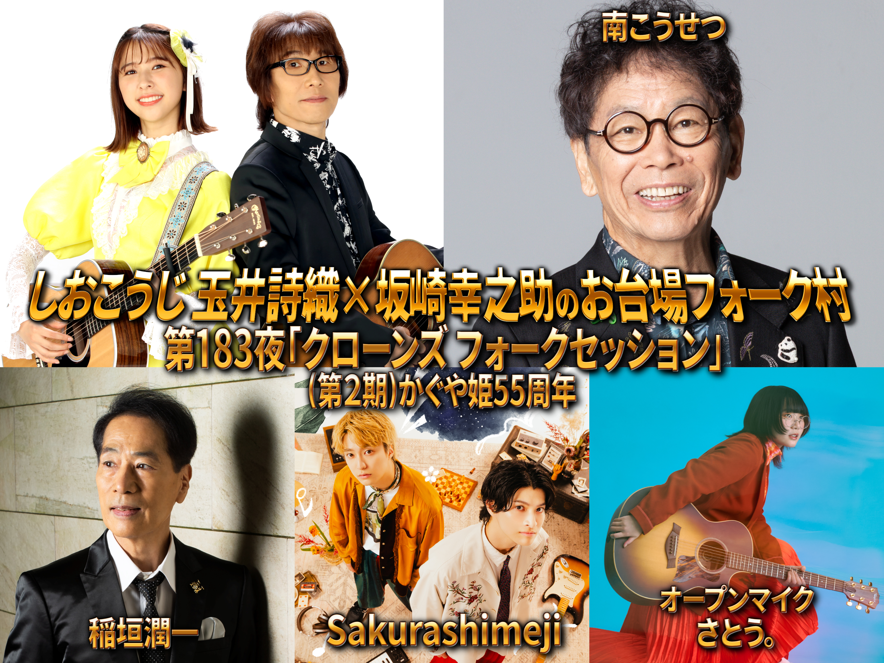 田村 ゆかり 嘘 松
