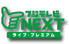 フジテレビNEXT