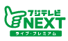 フジテレビNEXT