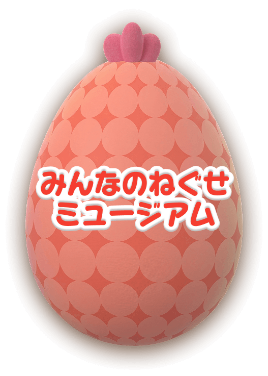 みんなのねぐせミュージアム