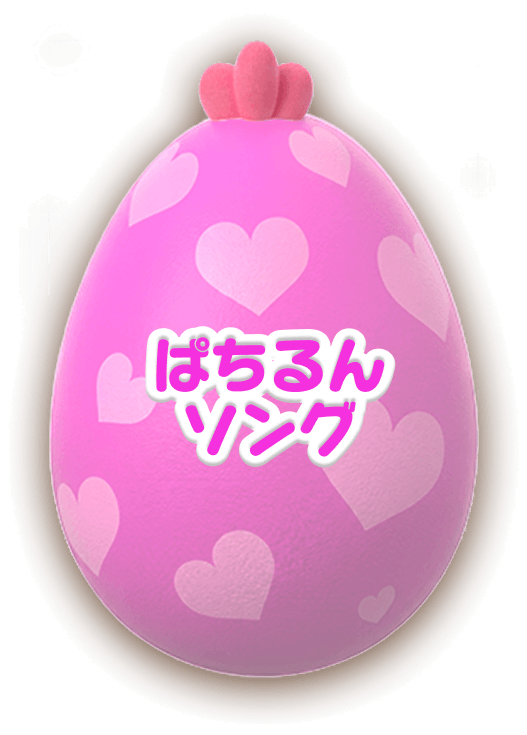 ぱちるんソング