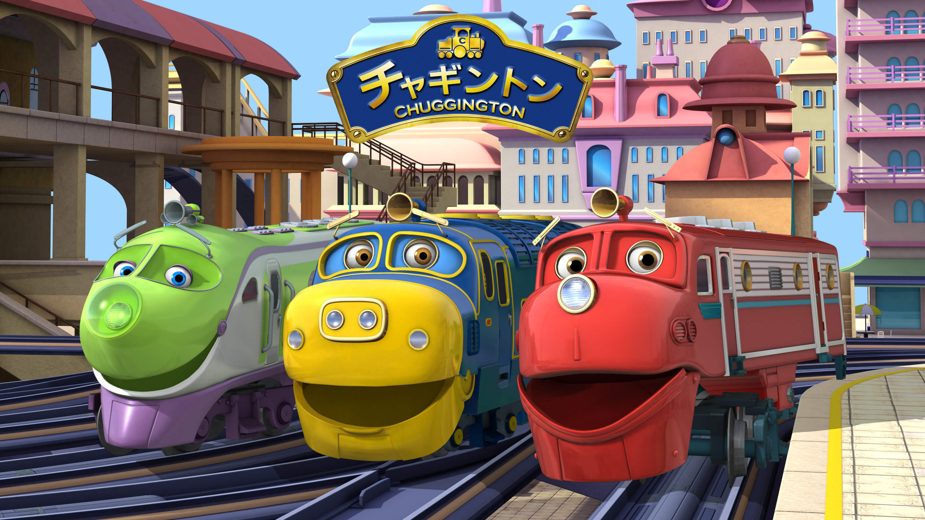 チャギントン イメージ