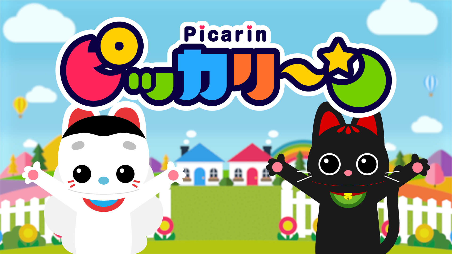 ピッカリーン イメージ