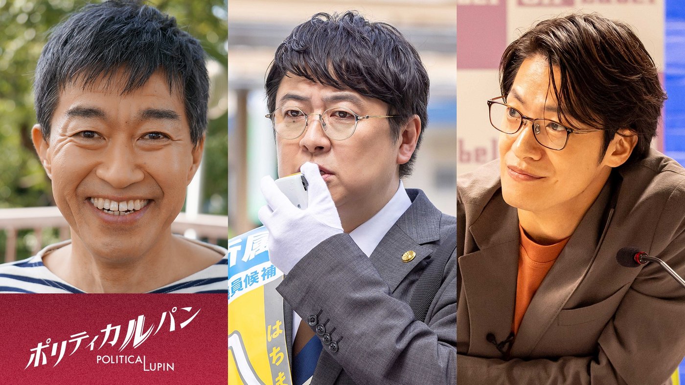 ポリティカルパン チョー、吉田ウーロン太、こたけ正義感
