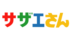 サザエさん フジテレビ サザエさん フジテレビ