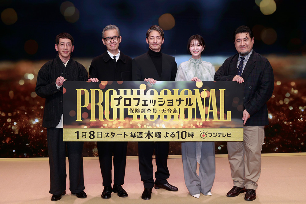 『プロフェッショナル　保険調査員・天音蓮』玉木宏、岡崎紗絵、渡部篤郎、小手伸也、野間口徹