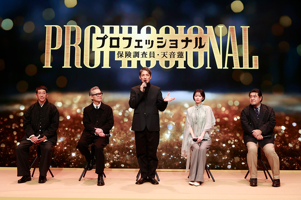 『プロフェッショナル　保険調査員・天音蓮』玉木宏、岡崎紗絵、渡部篤郎、小手伸也、野間口徹