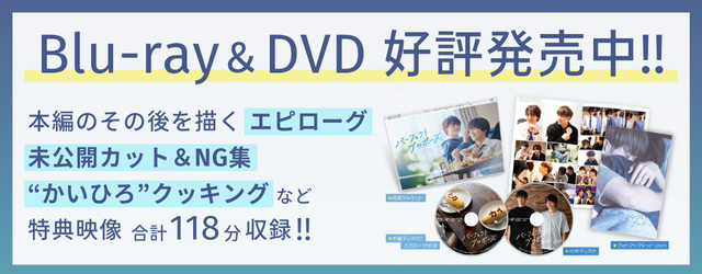 パーフェクトプロポーズ Blu-ray&DVD