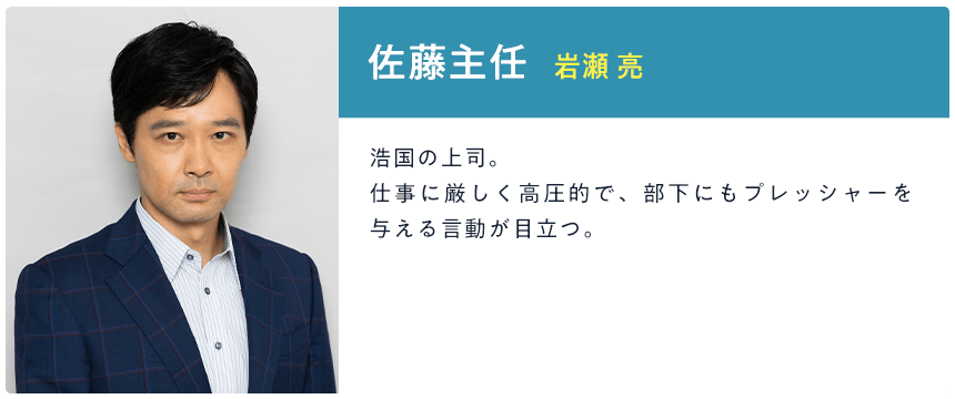 パーフェクトプロポーズ CHART 佐藤主任