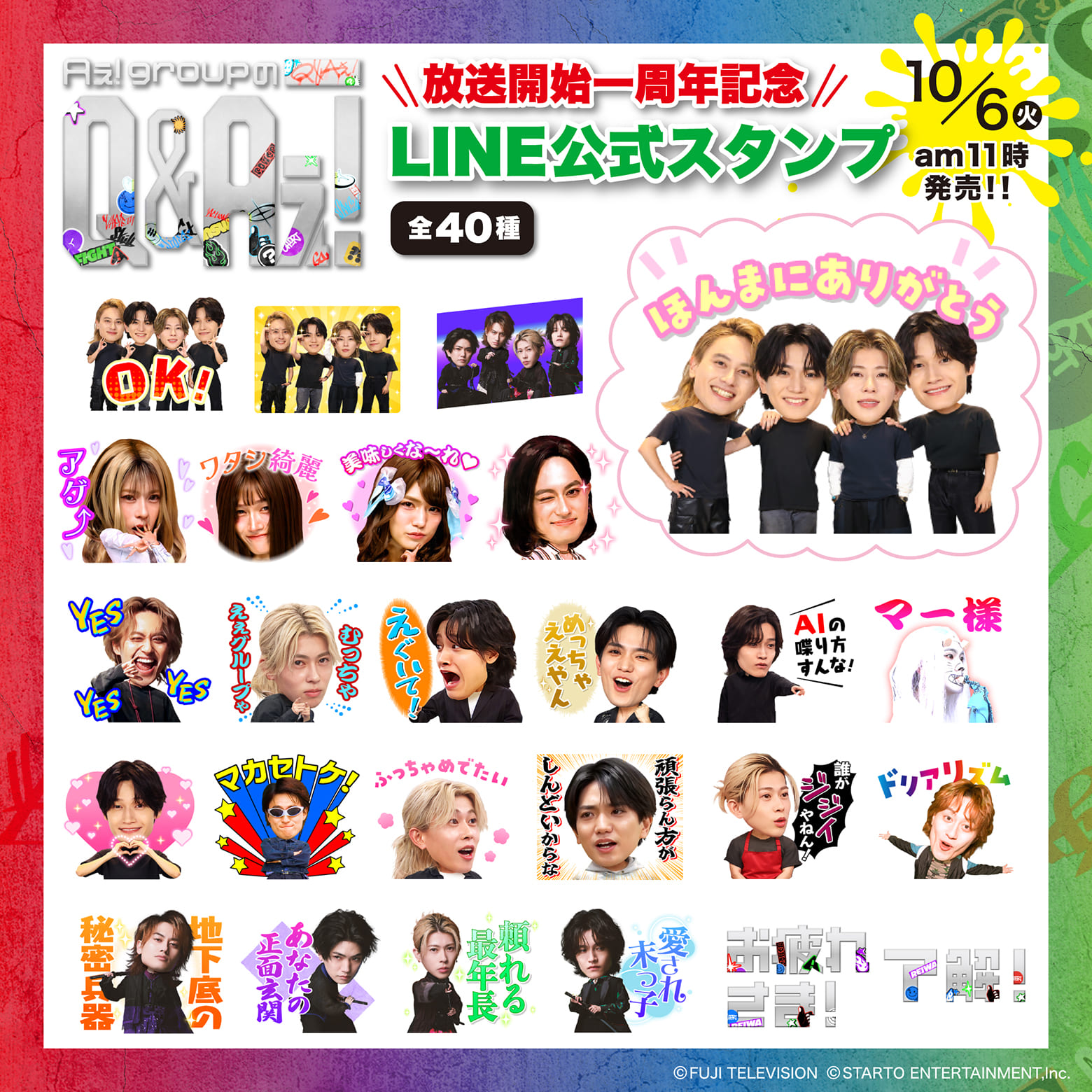 Aぇ! groupのQ＆Aぇ! - フジテレビ