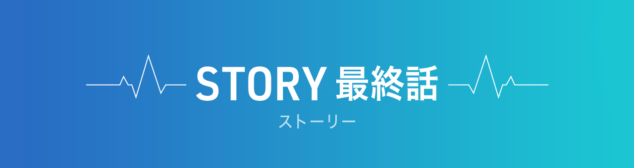 ラジエーションハウス 放射線科の診断レポート ストーリー フジテレビ