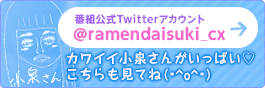 番組公式Twitterアカウント