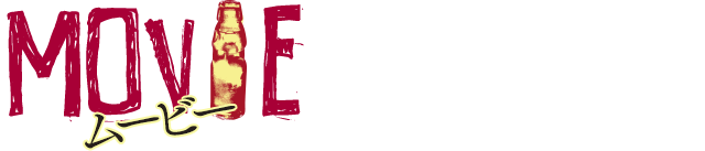 ムービー