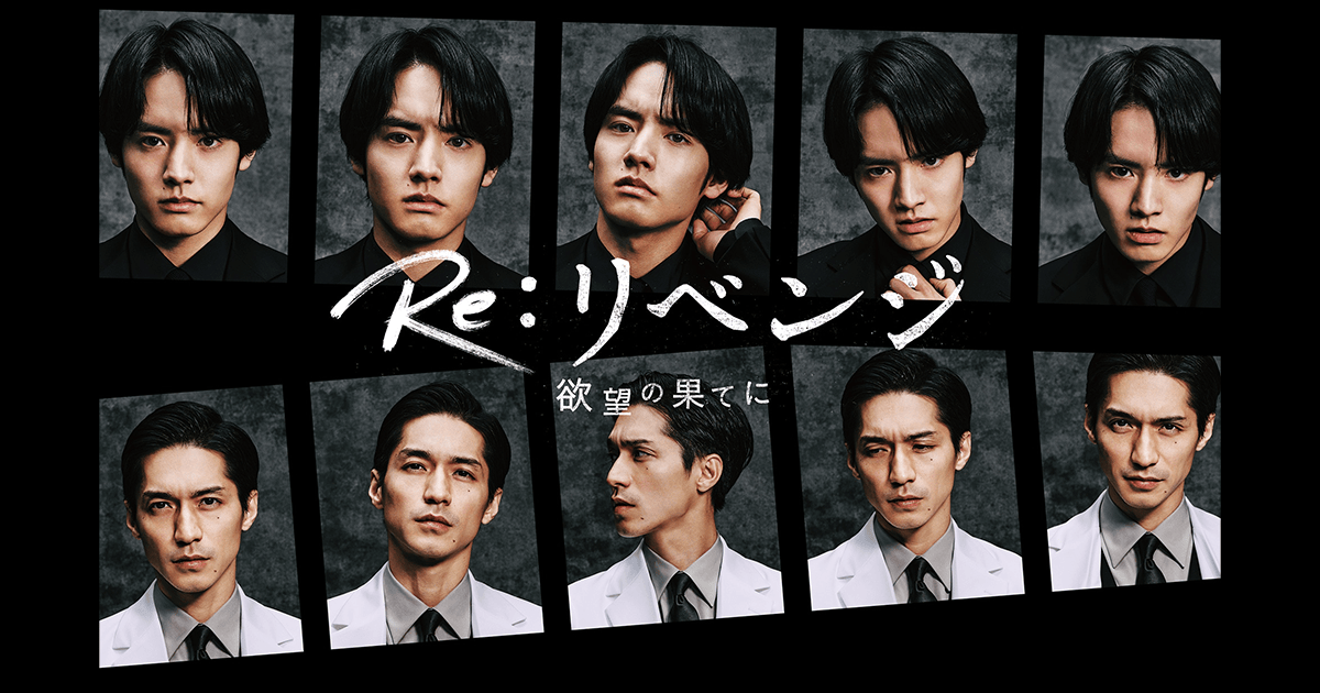 24'春 CX_木22「Re:Revenge」人物關係圖