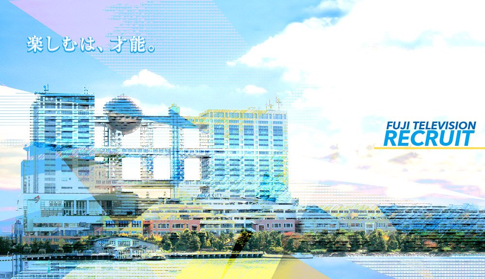 Fuji Television Recruit フジテレビ Fuji Television Recruit フジテレビ
